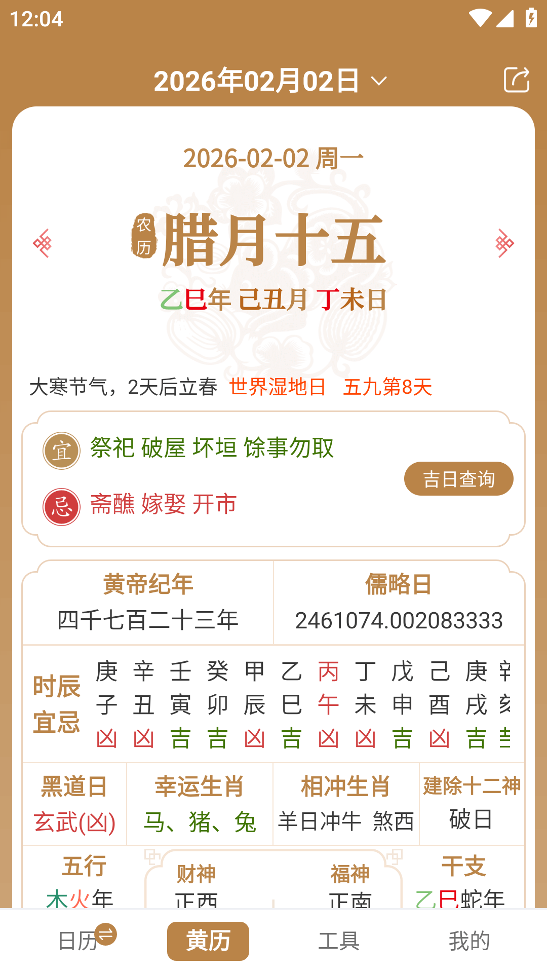 中智万年历功能展示2