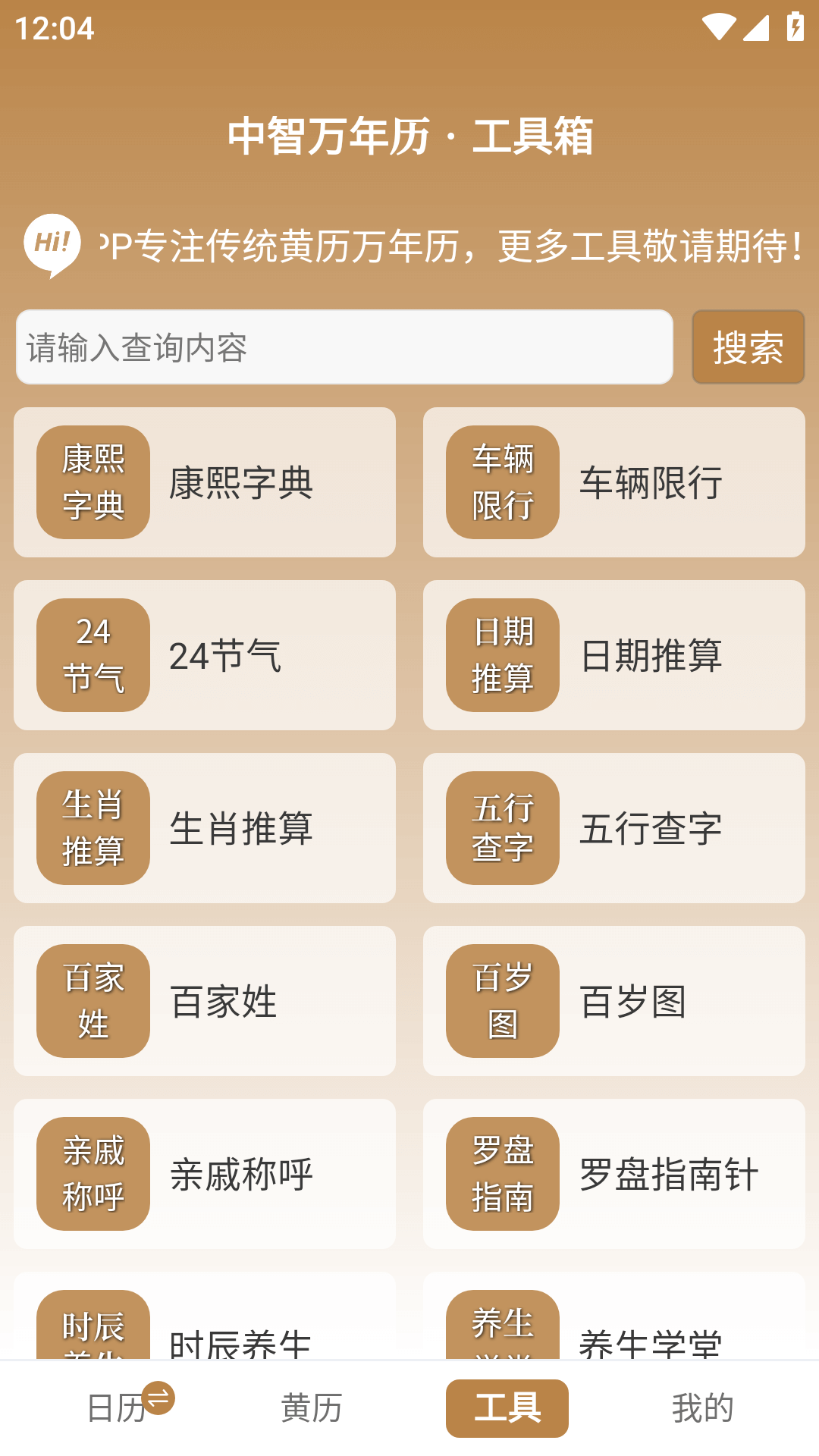 中智万年历功能展示3