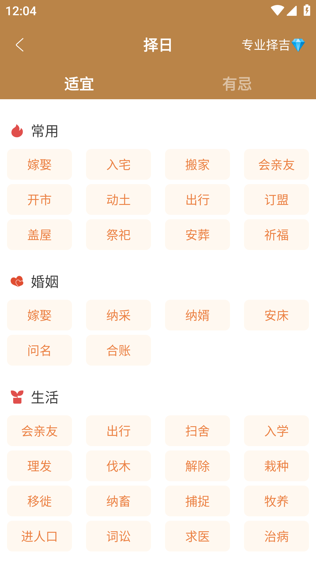 中智万年历功能展示4