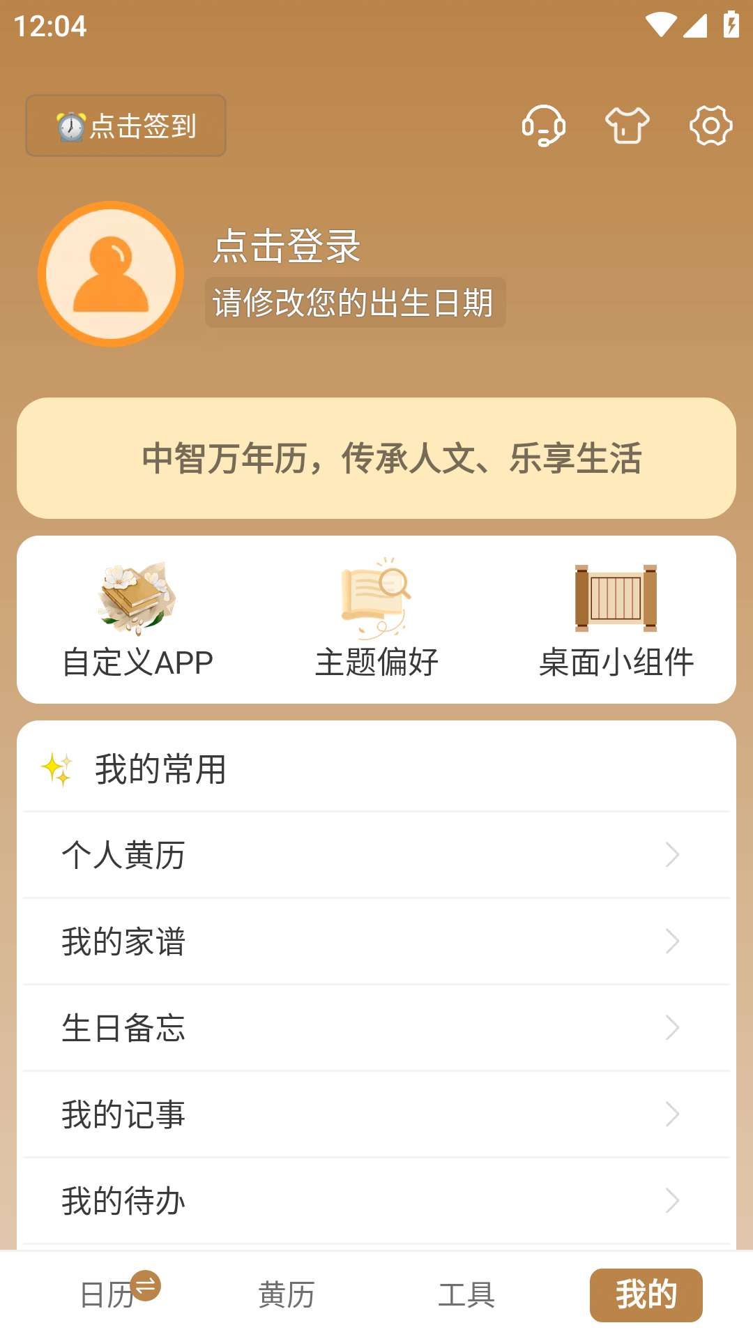 中智万年历功能展示4